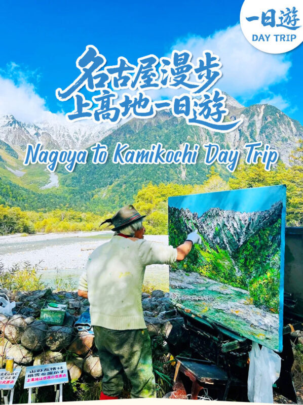 Nagoya Kamikochi Hiking Tour: One-Day Nature Forest Hiking Tour of Kamikochi & Taisho Pond & Tashiro Pond & Kappa Bridge & Myojin Pond & Hotaka Mountain Range & Hotaka Shrine Okumiya (Departure from Nagoya) - The long ride buys you time in the Japanese Alps