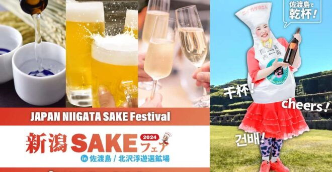 Niigata SAKE Fair in Sado Island - Beverage Selection