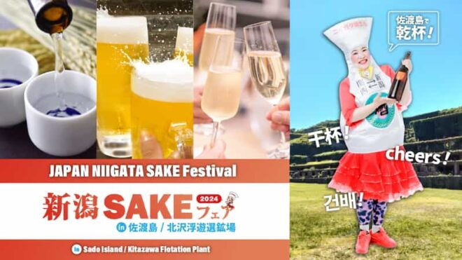 Niigata SAKE Fair in Sado Island - Venue Details