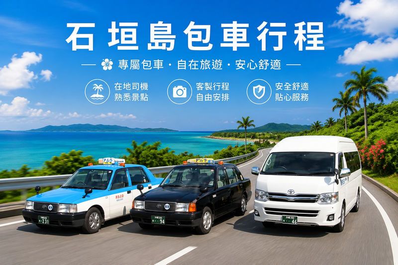 Okinawa Ishigaki Island Private Chartered Car Day Tour-Customized Itinerary - Pick a route that suits your available hours