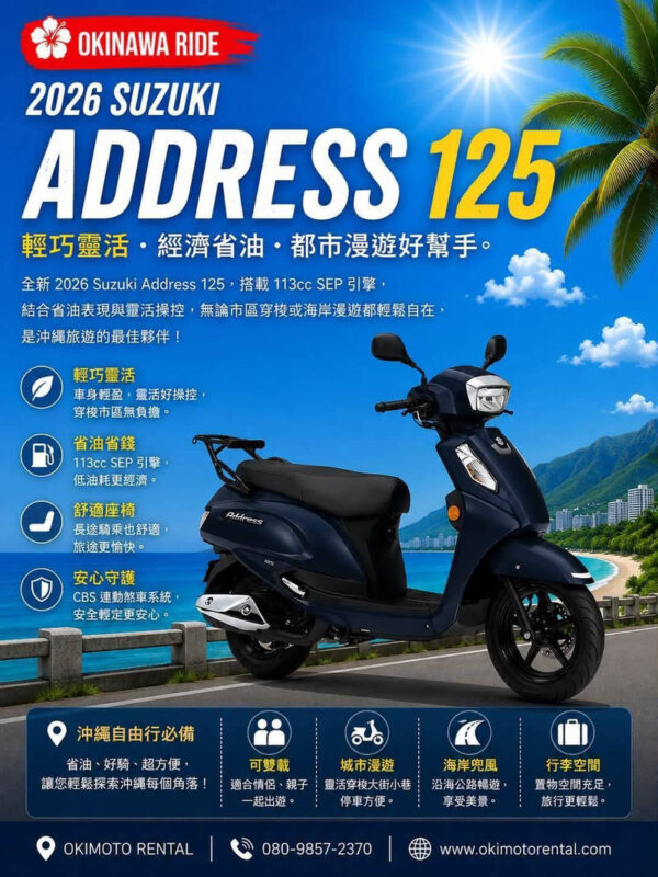 Okinawa Scooter Experience New 125cc Cost includes insurance Asahibashi Station (provided by OkiMoto) - Choosing a route without the highway