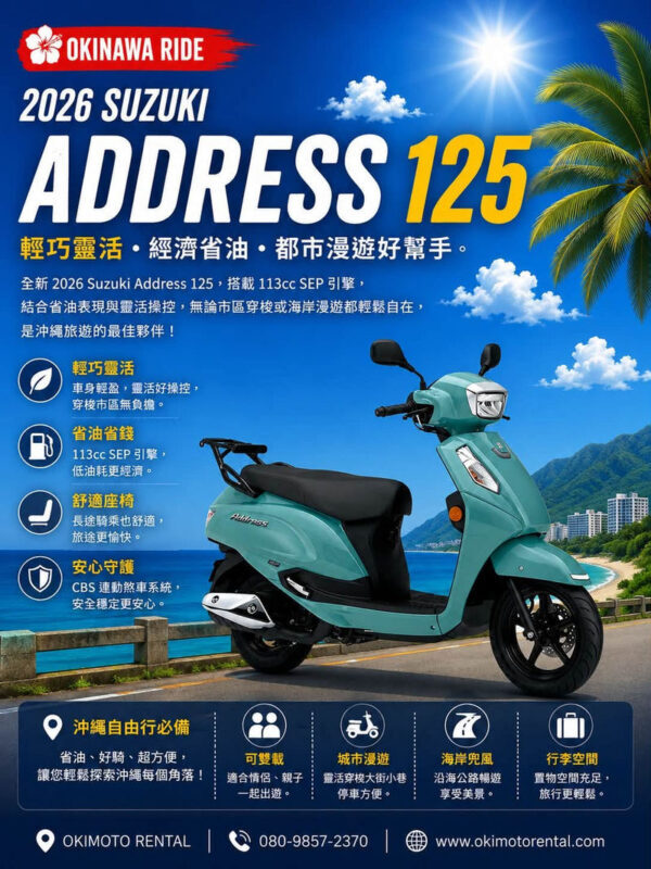Okinawa Scooter Experience New 125cc Cost includes insurance Asahibashi Station (provided by OkiMoto) - What is included, and what may cost extra