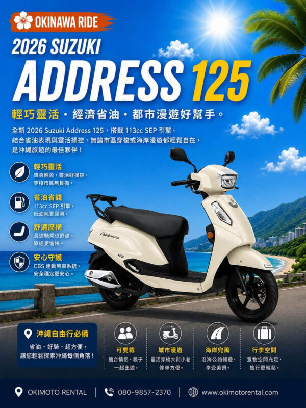 Okinawa Scooter Experience New 125cc Cost includes insurance Asahibashi Station (provided by OkiMoto) - The kind of day this rental suits
