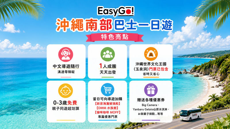 Okinawa Southern Popular Attractions Day Tour with Chinese Guide: Okinawa World & Gyokusendo Cave (including admission) - Shinbara Beach - Senaga Island - Outlet/DMM Kariyushi Aquarium - Chinen Misaki Park - A full day in southern Okinawa, without the driving