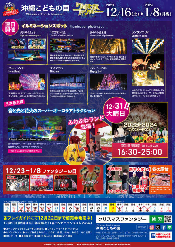 Okinawa Zoo & Museum Admission Ticket - Make a half-day of it, or stay longer