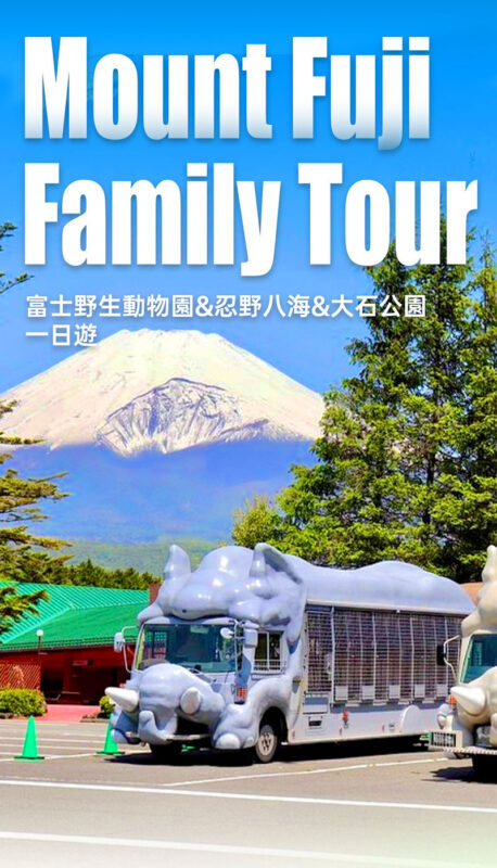 One-Day Tour of Fuji Safari Park, Oshino Hakkai, and Oishi Park - From Shinjuku to the foothills of Mount Fuji