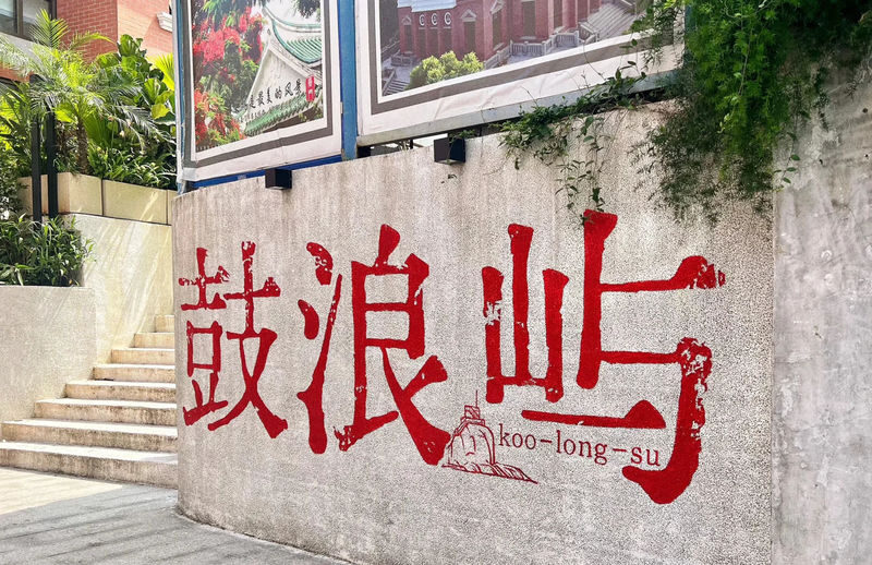 One-day tour of Gulangyu Island and Fanpo Mansion in Xiamen, Fujian - Key points to know before you go