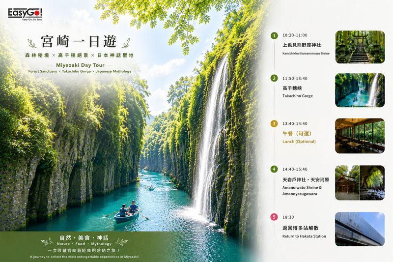 One-day trip to Kyushu Miyazaki: Kamishikimi Kumanoza Shrine & Takachiho Gorge & Ama-no-Iwato Shrine & Ama-no-Yasugawara (Departure from Fukuoka, including a special lunch) - Should you book this Miyazaki day tour?