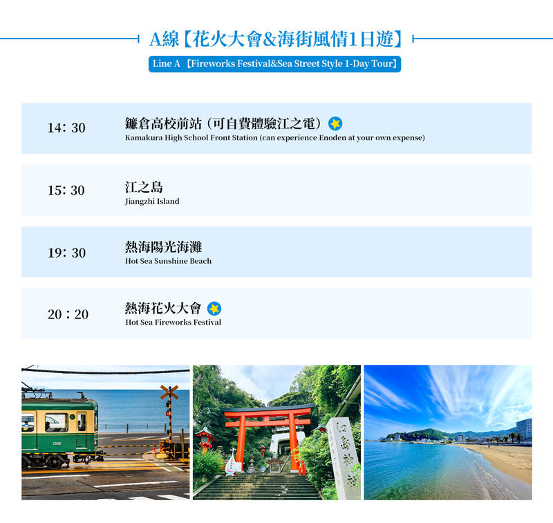 Optional Fireworks Cruise: Tokyo Atami Sea Fireworks Festival One-Day Tour: Kamakura Enoshima / Hakone Lake Ashi Classic Routes Optional (Departing from Tokyo / Chinese and English Services) - Should you book this Atami fireworks day trip?