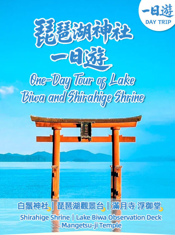 Osakas 4 Major Attractions: Lake Biwa & La Collina Day Trip - A day trip built around variety, not one landmark