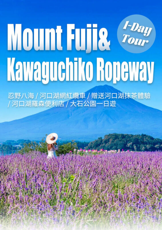 Panoramic Mt. Fuji Tour - Kachikachi Ropeway, Matcha Experience, Oshino Hakkai and Oishi Park Day Trip (Departure from Tokyo/Shinjuku) - Taking the Kachi Kachi Ropeway up Mount Tenjo