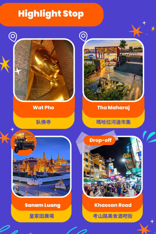 Private Grand Palace Night Tour: Wat Pho, Tha Maharaj, Khao San - The tuk tuk loop around Sanam Luang