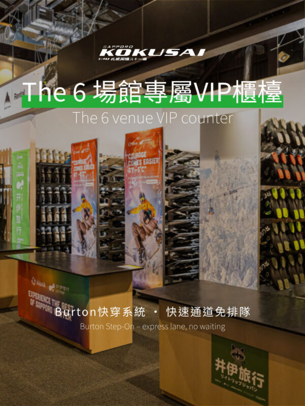 Sapporo Kokusai Ski Resort | Chinese and English Private Ski Lessons | Hokkaido Tourism Organization (HTO) Official Member Certification - LOUNGE THE 6 and the equipment question