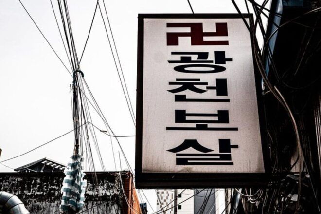 Seoul : Sindang-dong Occult Tour - Important Information