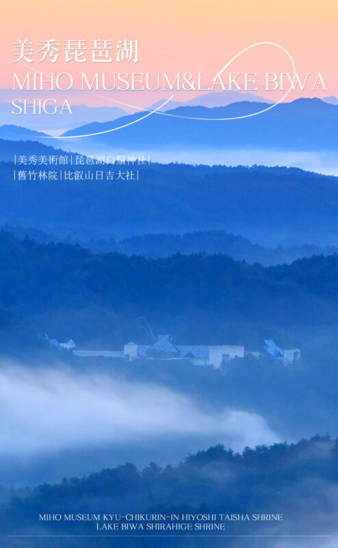 Shiga: Lake Biwa Shirahige Shrine & Miho Museum & Former Chikurin-in Temple Day Trip | Departing from Osaka/Kyoto - The Miho Museum makes the long ride worthwhile