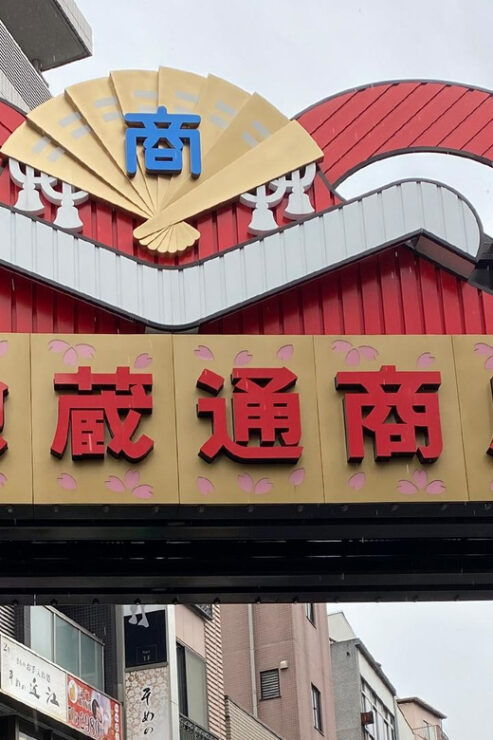 Sugamo Adventure: Enchanting Picnic at Rikugien Garden! - Itinerary Highlights