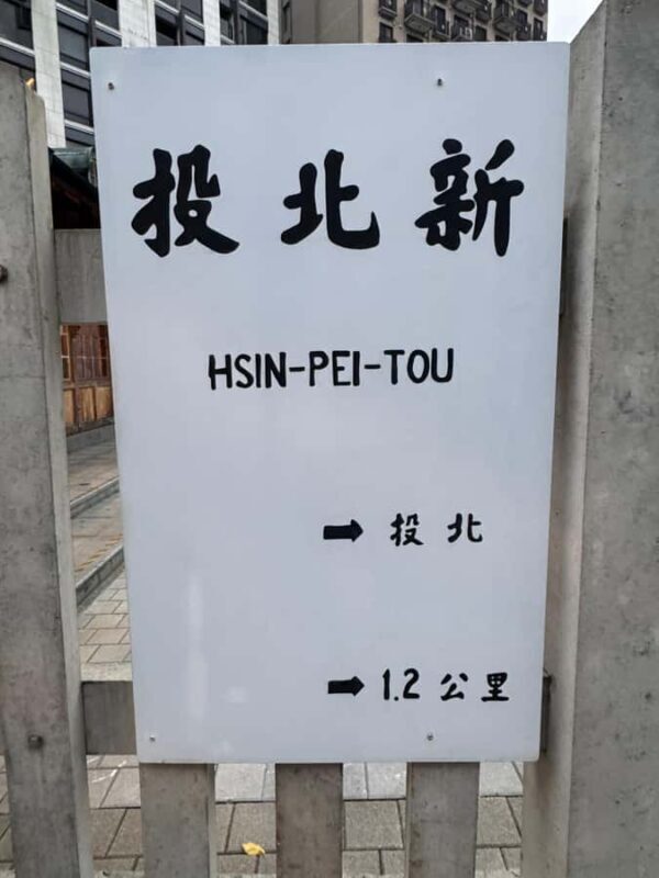 Taipei: Beitou Hot Springs and Heritage Walking Tour - Exploring Beitou: What Makes This Tour Stand Out