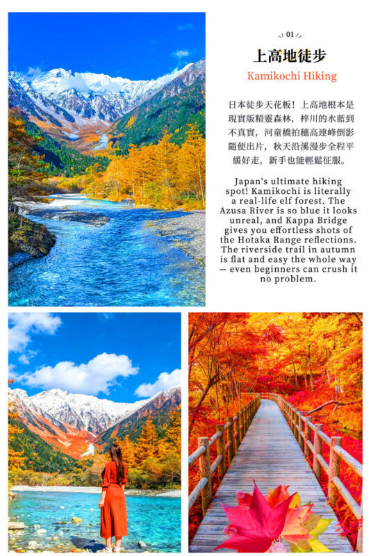 Tateyama Kurobe Autumn Viewing + Kamikochi Hiking Two-Day Tour: Experience 6 Major Alpine Transportation Methods (Departing from Nagoya) - Day one: choose your Kamikochi walk