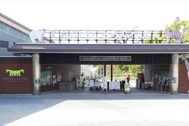 Tennoji Zoo Ticket in Osaka - The value of a low-cost ticket