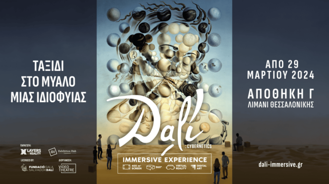 Thessaloniki: Dali Cybernetics - The Immersive Experience - Important Guidelines