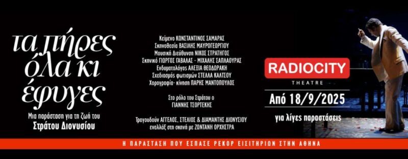 Thessaloniki: The life and legacy of Stratos Dionysiou - Good To Know