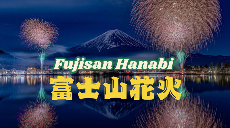 Tokyo Fuji Summer Fireworks and Peach Picking Tour - A day that joins orchard, outlets, and fireworks