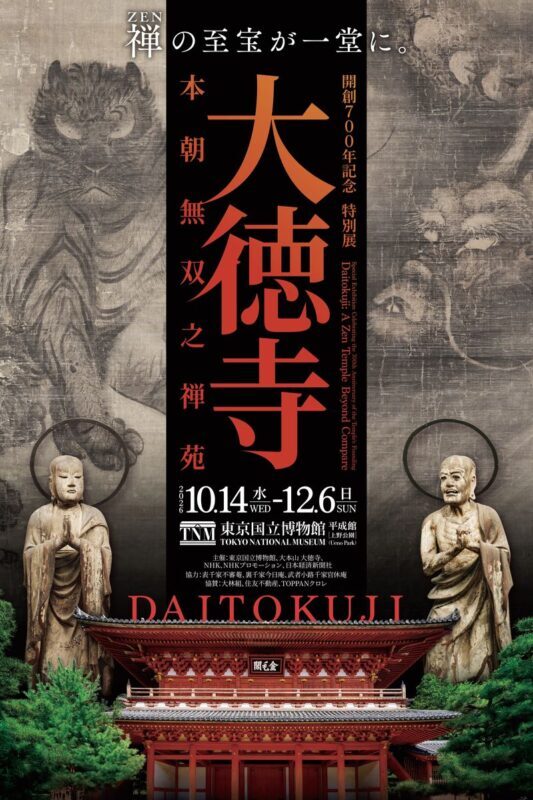 Tokyo National Museum Ticket - The regular collection gives the day more range