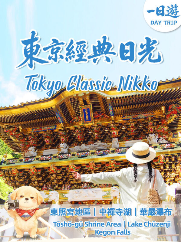 Tokyo Nikko Toshogu Shrine and Kegon Falls Day Tour - From Tokyo to Nikko in one long day