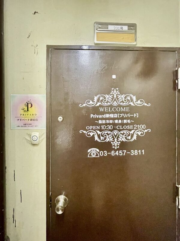 Tokyo Professional Body & Facial Care Privard Shinjuku (formerly Privado Shinjuku) - Finding the seventh-floor salon