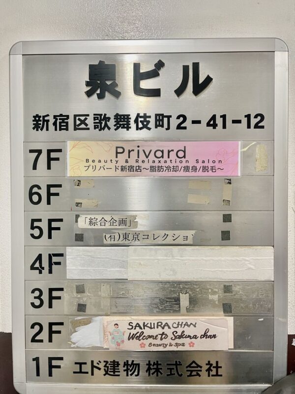 Tokyo Professional Body & Facial Care Privard Shinjuku (formerly Privado Shinjuku) - Should you book Privard Shinjuku?