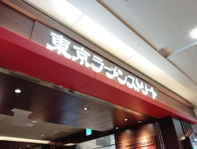 Tokyo: Ramen Tasting Tour in Tokyo Station - Exploring the Tour Experience: A Closer Look