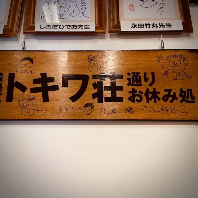 Tokyo: Retro Manga Walking Tour: Explore Showa-Era Culture - Tokiwas-dori Retro Museum and Manga Station