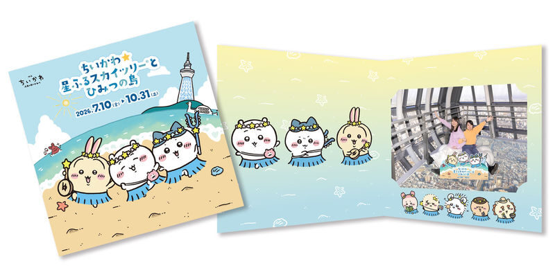 TOKYO SKYTREE Ticket - Seasonal event: Chiikawa Starry SKYTREE