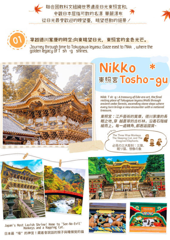 Tokyo to Nikko Day Tour | Tosho-gu Shrine & Irohazaka Slope & Lake Chuzenji & Kegon Falls Day Tour (Departing from Tokyo) - A Tokyo day trip with a real change of pace