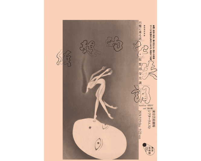 Tokyo:Performance Viewing Tour With Lecture on Highlights - Good To Know