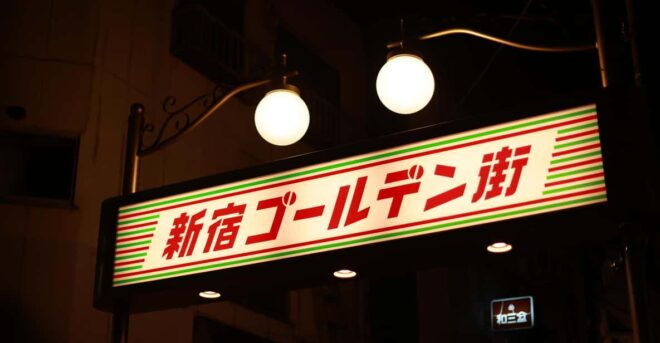Tokyo:Shinjuku Goldengai Portlait Photo Tour - Photography Services