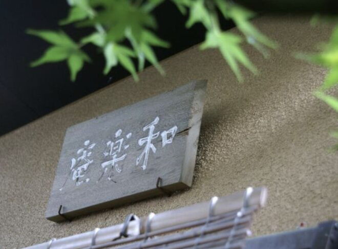 Tokyo:Tea Ceremony Experience at Komaba Warakuan - The Sum Up