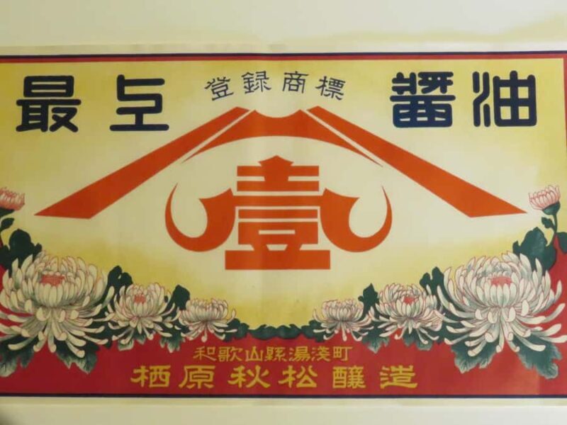 Wakayama: Yuasa, traditional Shoyu and Town Tour - Why This Tour Is Worth Considering