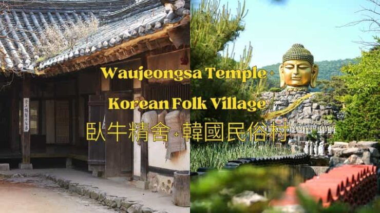 Waujeongsa Temple With Korean Folk Village Private Day Tour - Key Points