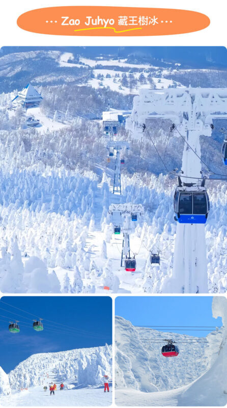 Winter wonderland in the Northeast | Ginzan Hot Springs, Zao Ice Trees, Fox Village, Onihira Edo-chu 2-day tour (including breakfast and dinner at the hot spring hotel) | Depart from Tokyo - What the price does and does not cover