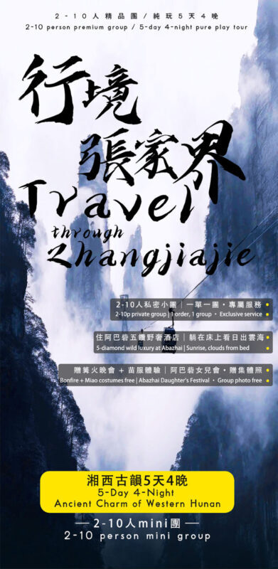 Xingjing Zhangjiajie | Hunan Zhangjiajie Fenghuang Ancient City 5 Days 4 Nights - Five days, with very little spare time