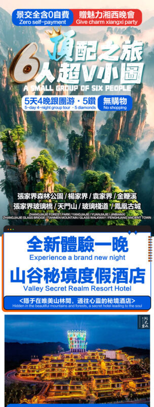 Zhangjiajie + Tianmen Mountain VIP 5-Day Tour (Optional stay in a luxury B&B on the mountain top) - What the small group changes