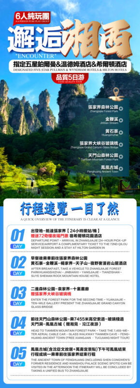 Zhangjiajie + Tianmen Mountain VIP 5-Day Tour (Optional stay in a luxury B&B on the mountain top) - Days two and three: Zhangjiajie National Forest Park